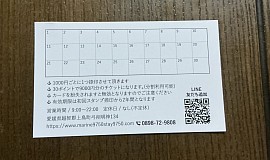ポイントカード